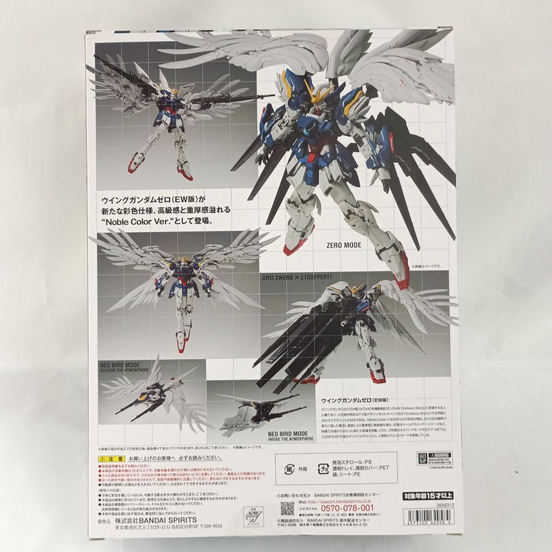 XXXG-00W0 ウイングガンダムゼロ EW版 Noble Color Ver