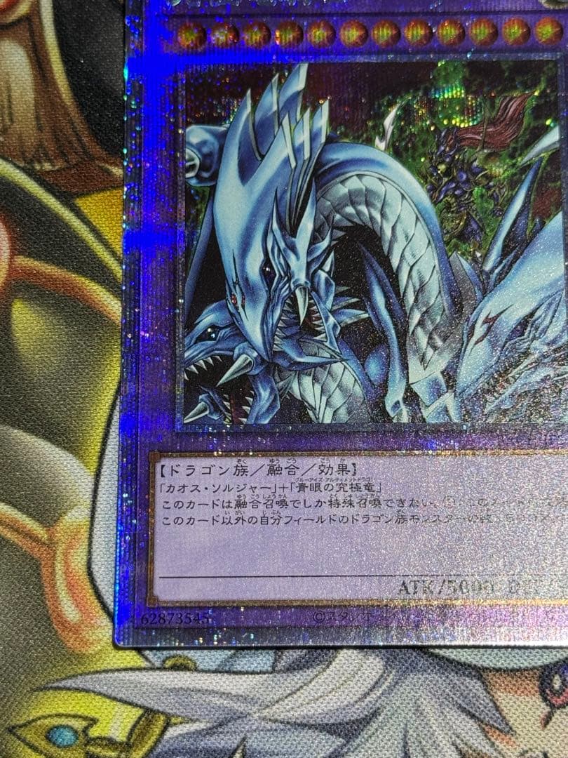 遊戯王OCG 究極竜騎士 プリズマティックシークレット