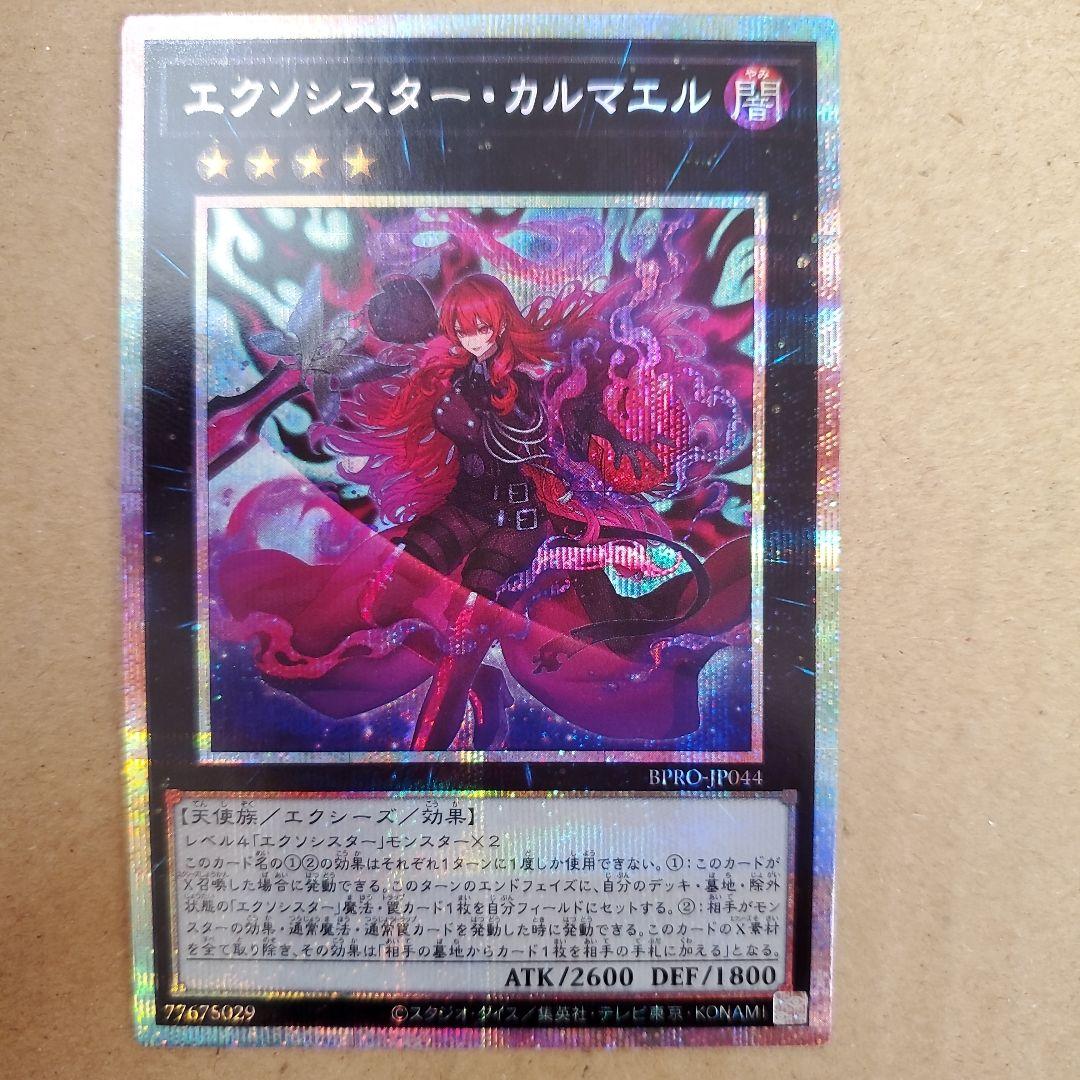 エクソシスター・カルマエル プリズマ