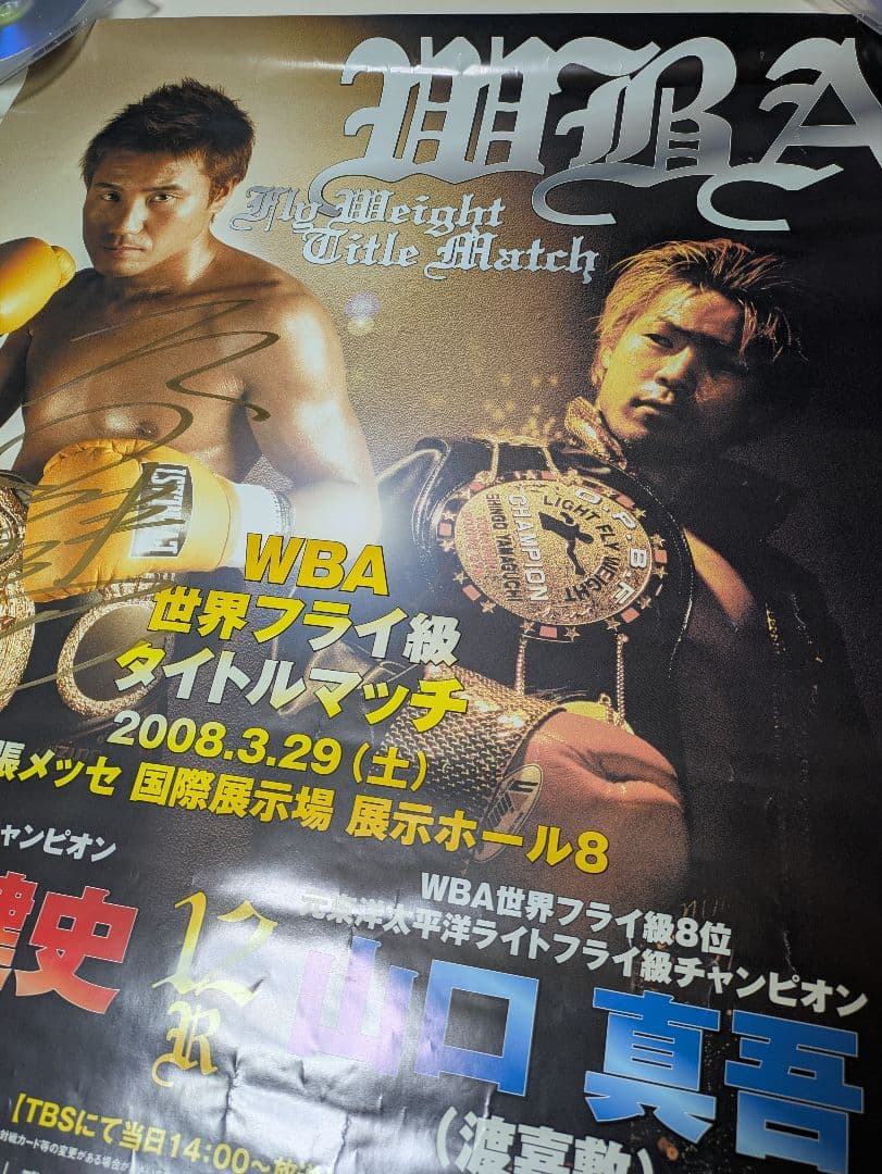 ボクシング ポスター 坂田健史×山口真吾 Boxing Poster サイン入り