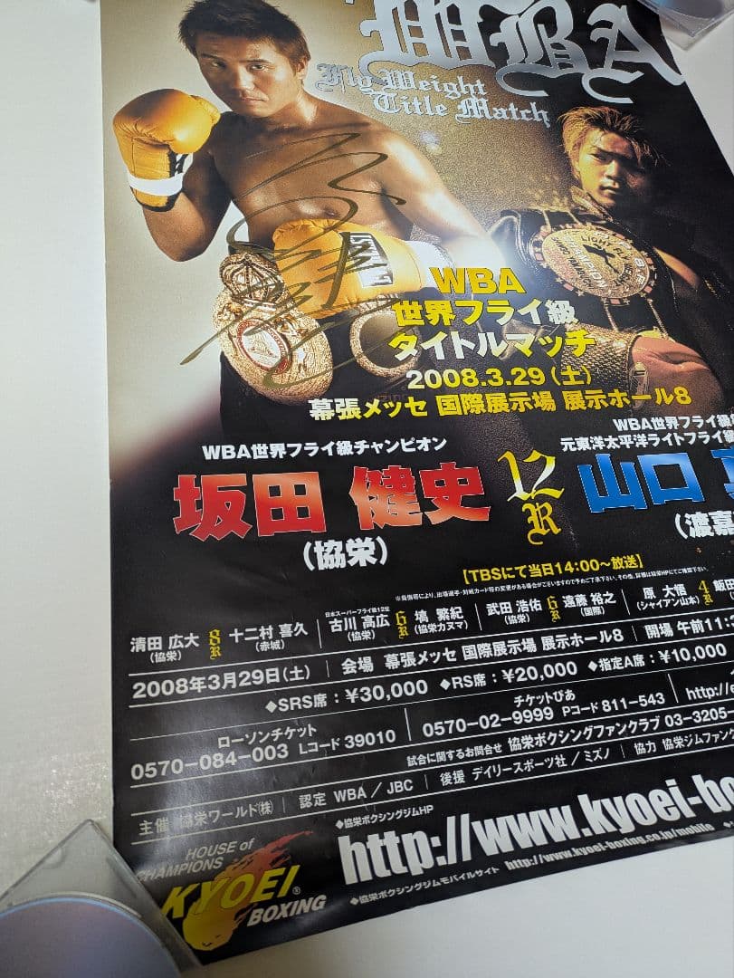 ボクシング ポスター 坂田健史×山口真吾 Boxing Poster サイン入り
