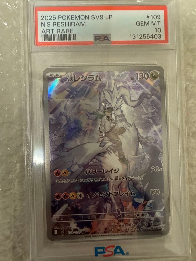 Nのレシラム AR SV9 バトルパートナーズ 109/100