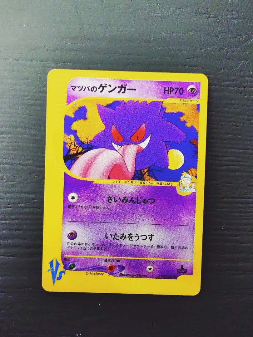 マツバのゲンガー ● ポケモンカード★VS 021/141