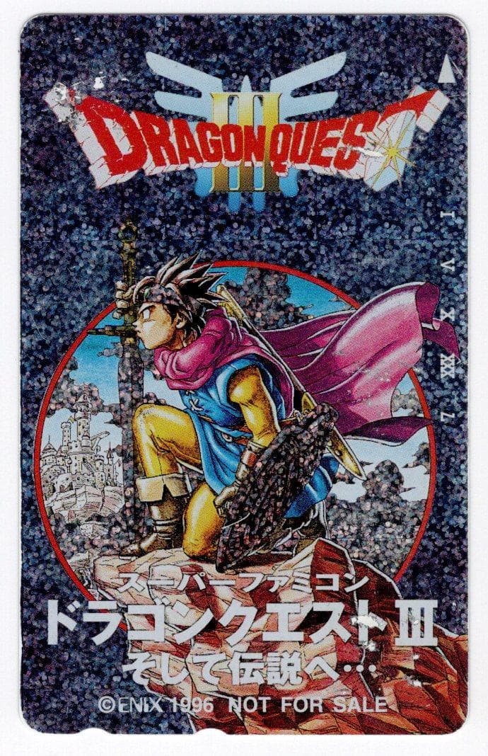 ドラゴンクエスト3 特典カード