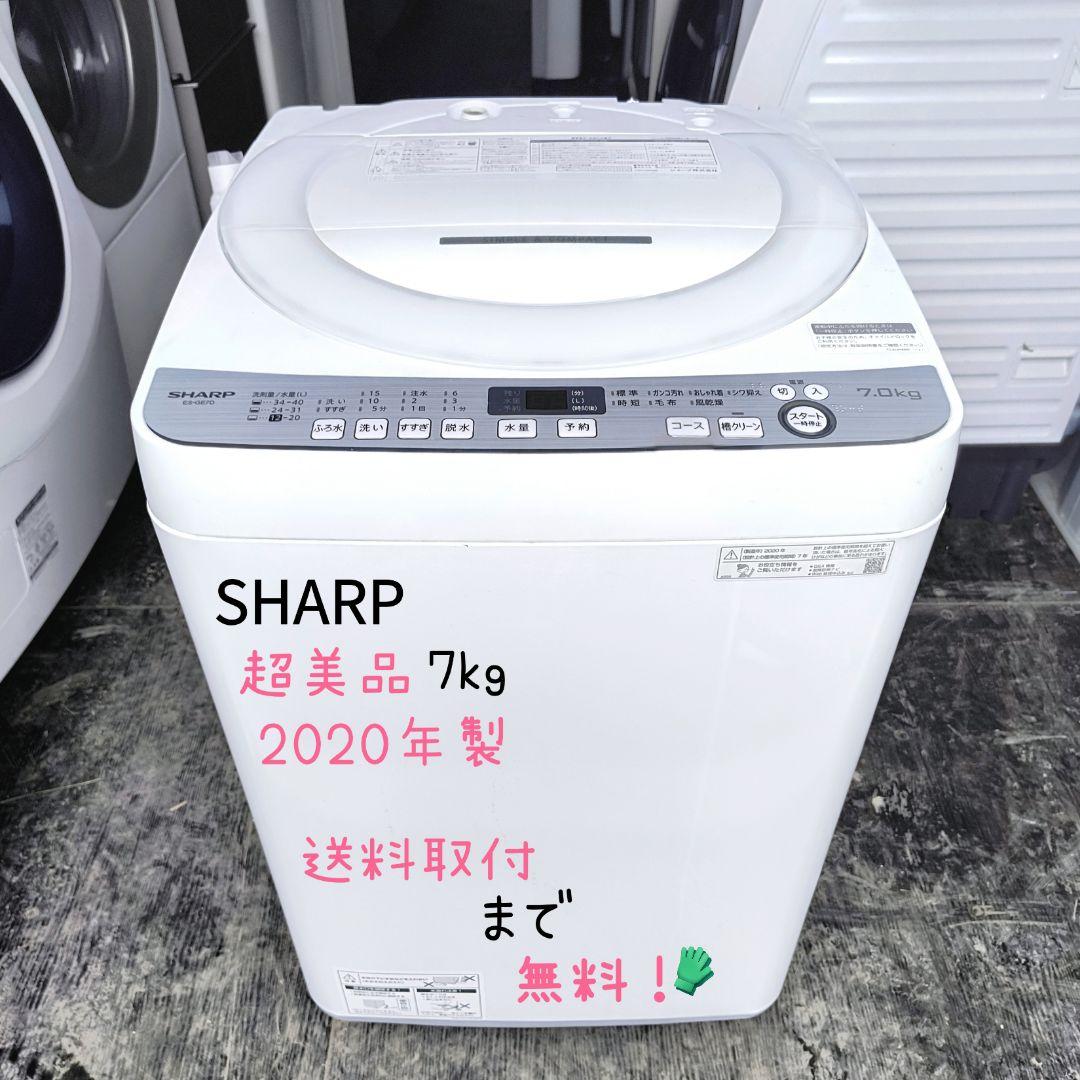 運搬取付無料！ホワイト・穴なしでカビにくい！純正SHARP洗濯機！完動品超美品！