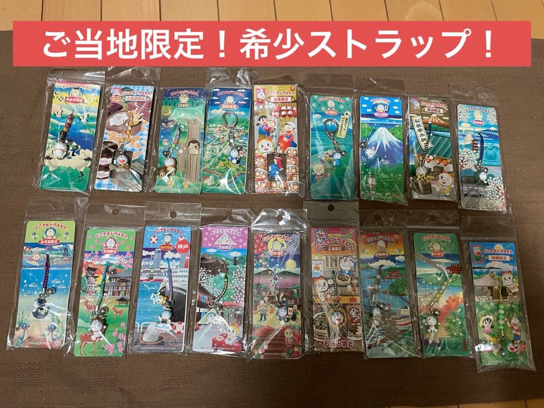 どこでもドラえもん　根付け　ストラップ　19個セット