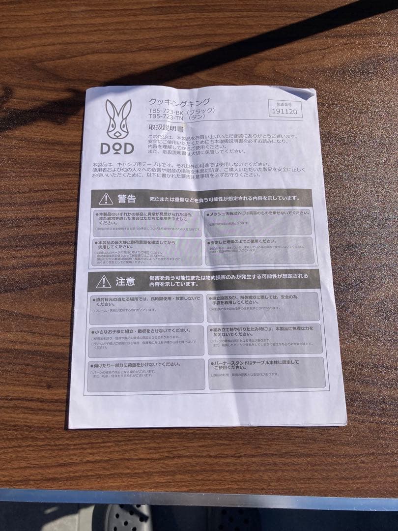 DOD クッキングキング　タン