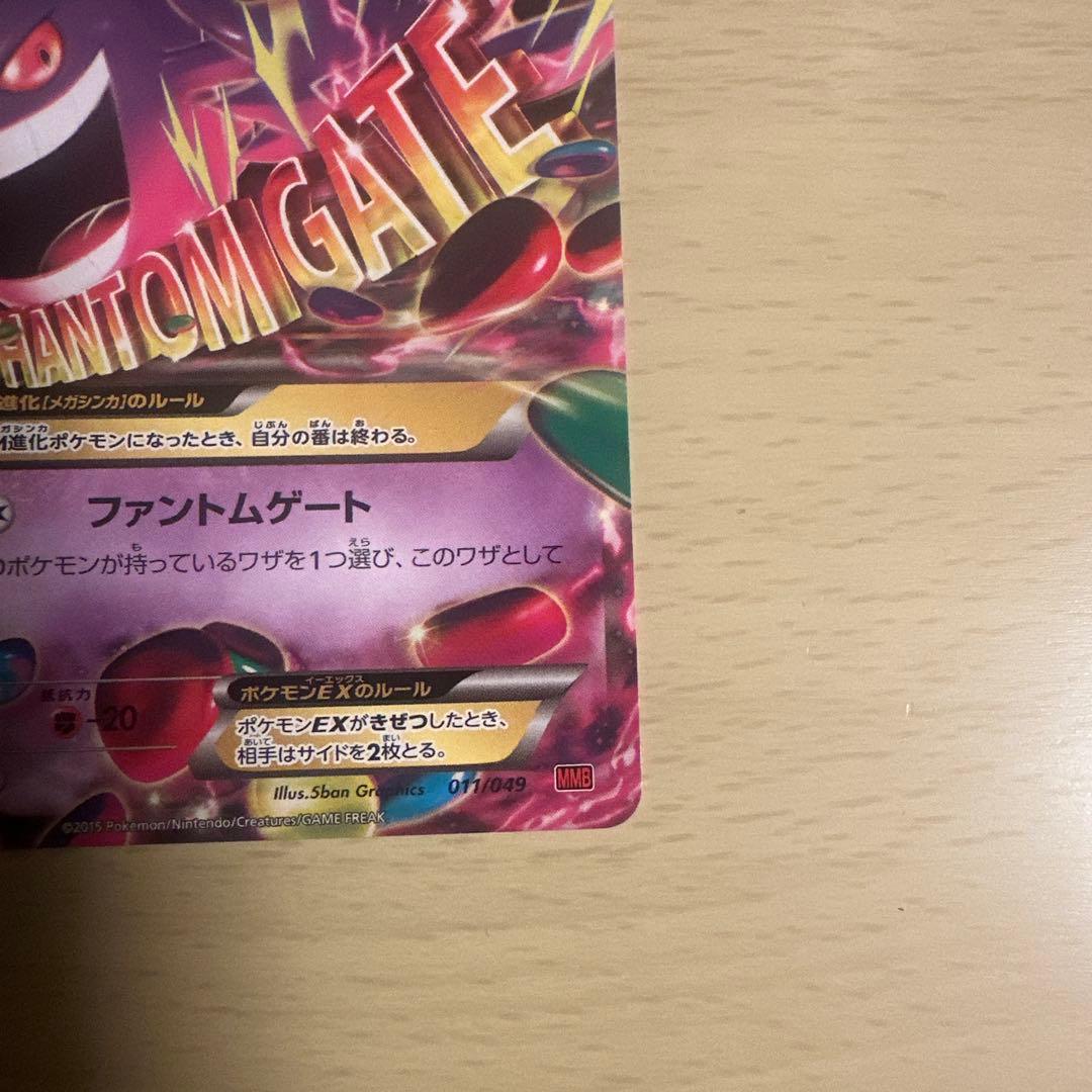 Mゲンガー-EX ポケモンカード