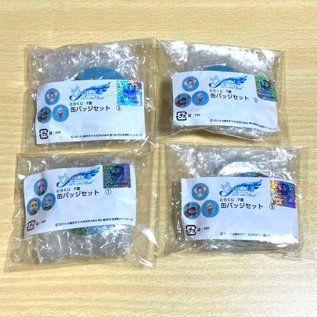 そらのおとしもの　とらくじ　缶バッジセット