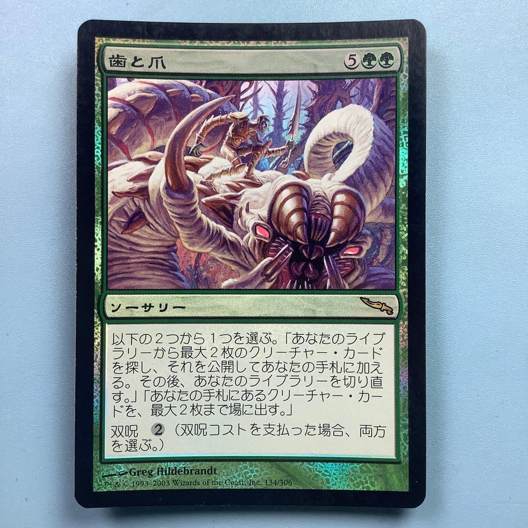 歯と爪/Tooth and Nail MRD日本語foil