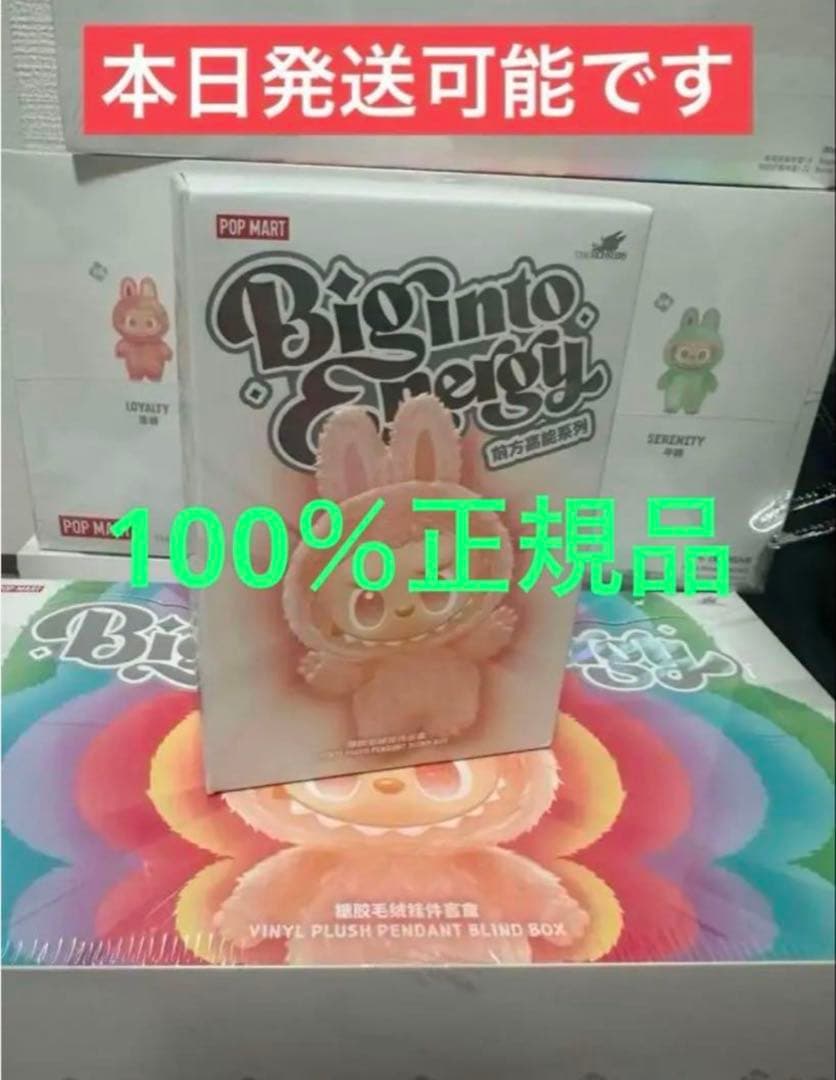 THE MONSTERS Biginto Energyシリーズぬいぐるみアソート