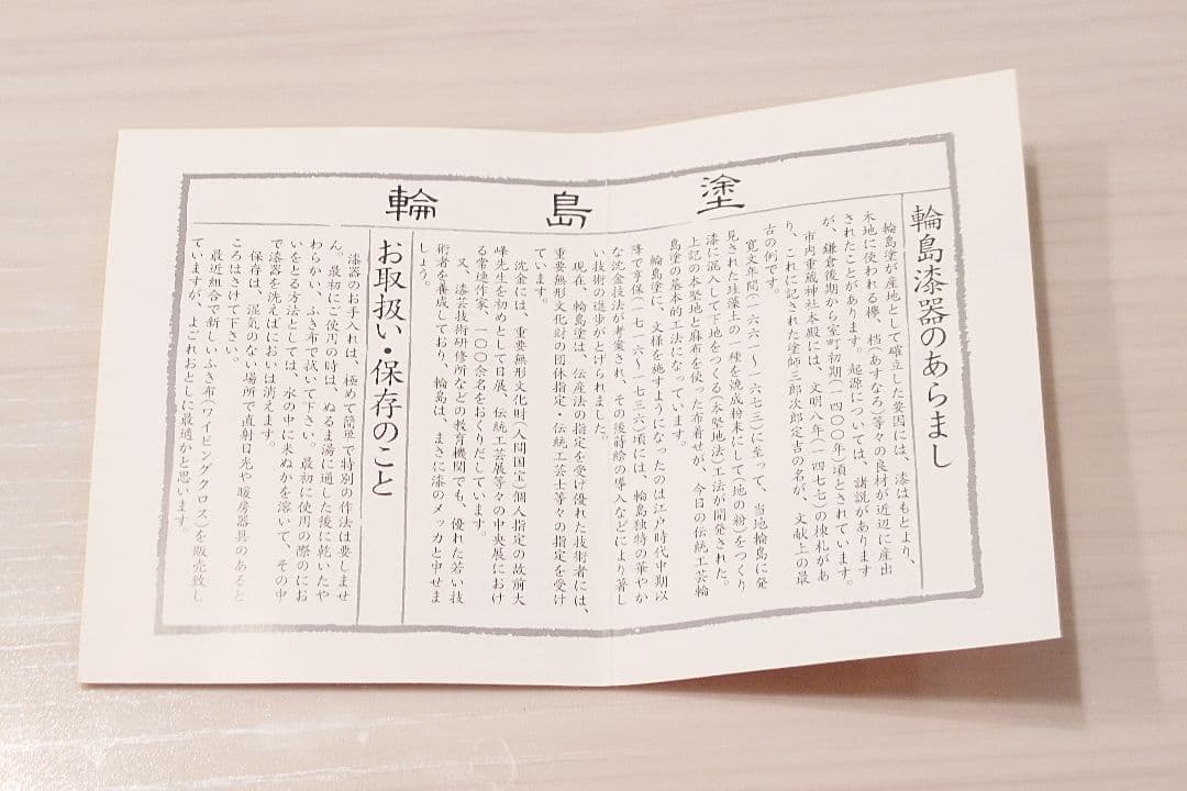 輪島塗　新品未使用　金箔お椀