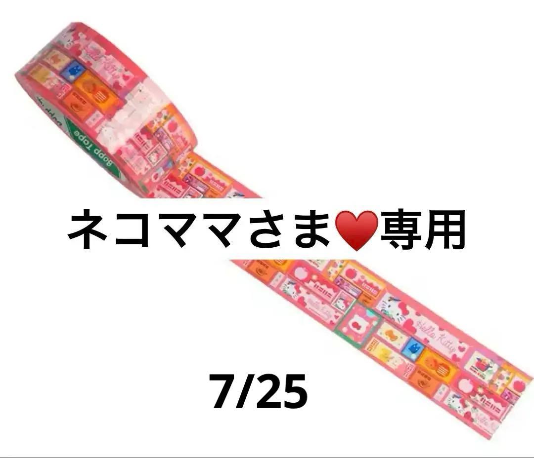 ネコママさま♥️専用