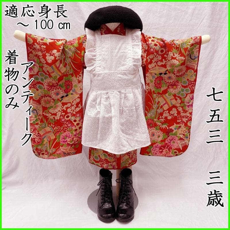 509ag19◎七五三 三歳 女の子 アンティーク着物のみ レトロ 濃緋色◎