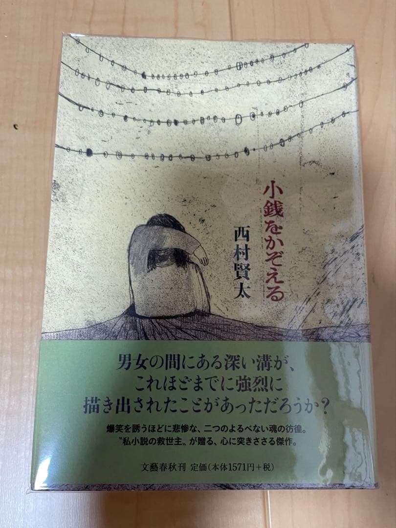 西村賢太　初版本帯付き単行本　17巻セット