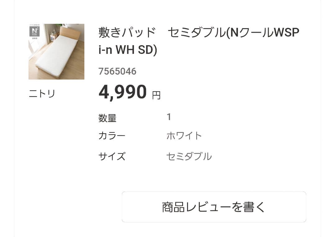 無印良品 脚付マットレス ポケットコイル セミダブル