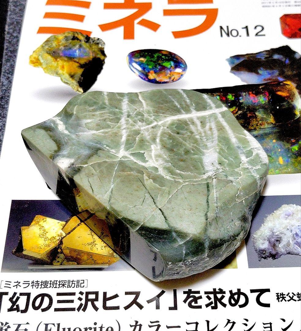 ★翡翠原石★幻の翡翠【秩父軟玉・三沢ヒスイ2面カット663ｇ】