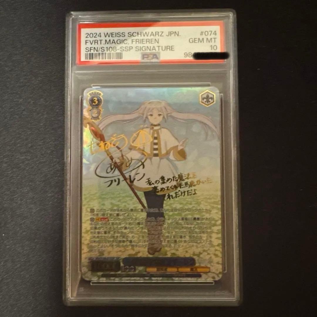 【PSA 10】ヴァイスシュヴァルツ SSP 1番好きな魔法 フリーレン
