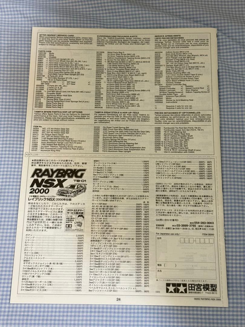 タミヤ★RAYBRIG／レイブリックNSX 2000年仕様1/10 TB-01