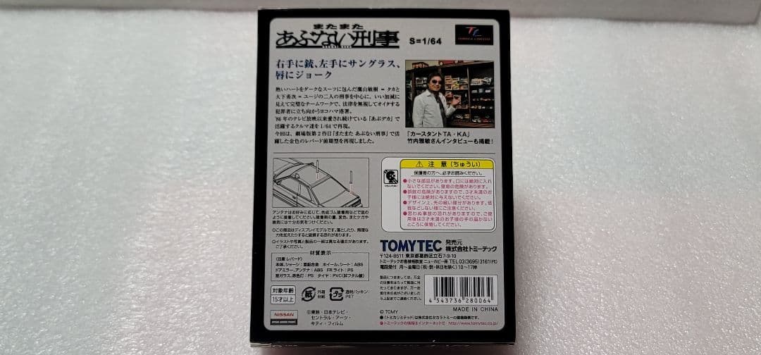【送料無料】未開封！ あぶない刑事 No.5 トミカリミテッド レパード トミカ