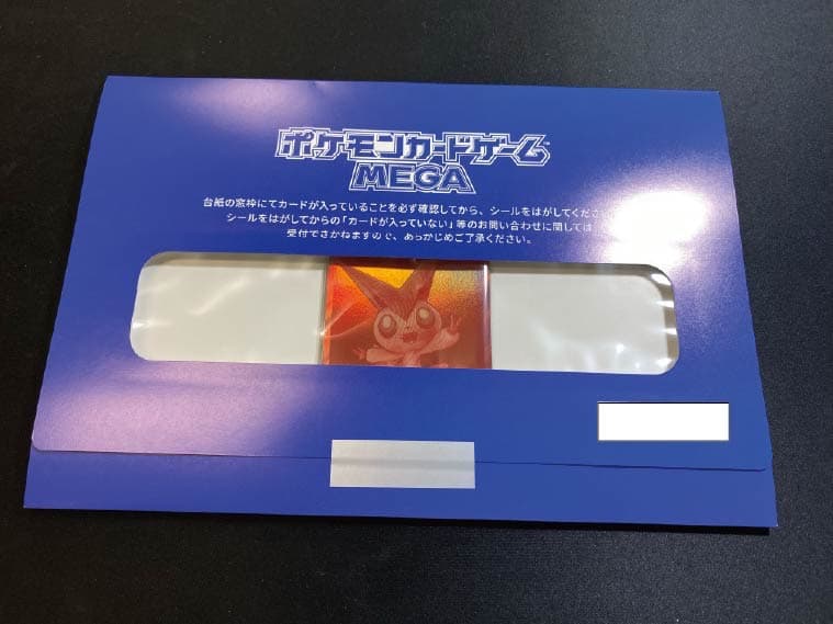 ビクティニ BWR キャンペーン当選品　未開封