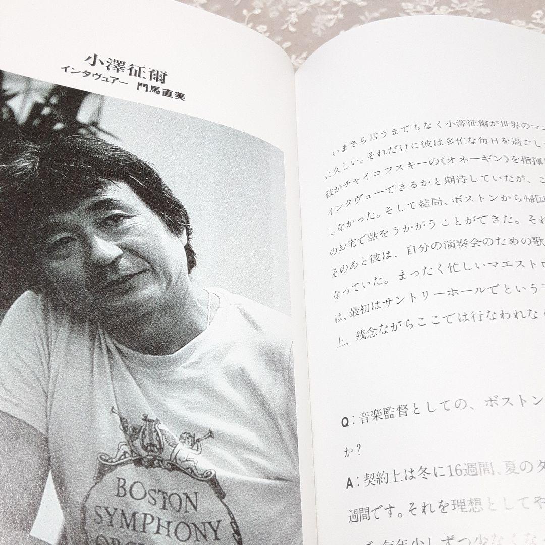 サントリーホール開館記念総合プログラム\"Opening Series\"招待者限定