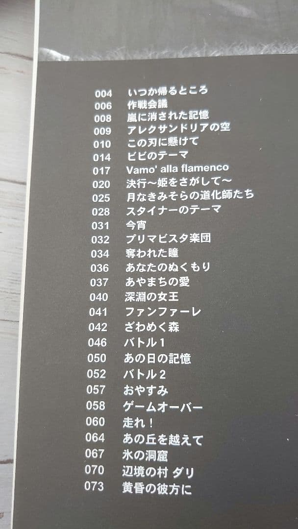 初版！ファイナルファンタジー9 オリジナル・サウンドトラック 楽しいバイエル併用