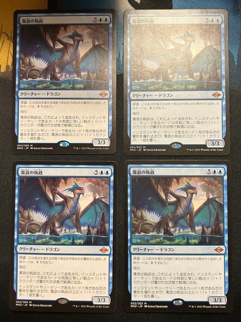 濁浪の執政　4枚セット