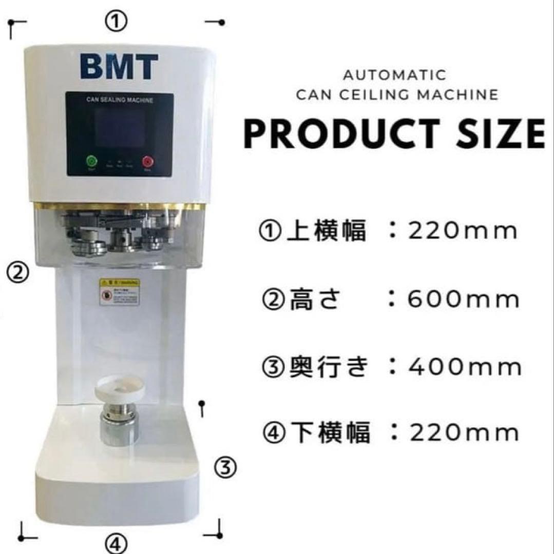 BMT 自動缶シーリングマシン 600mm