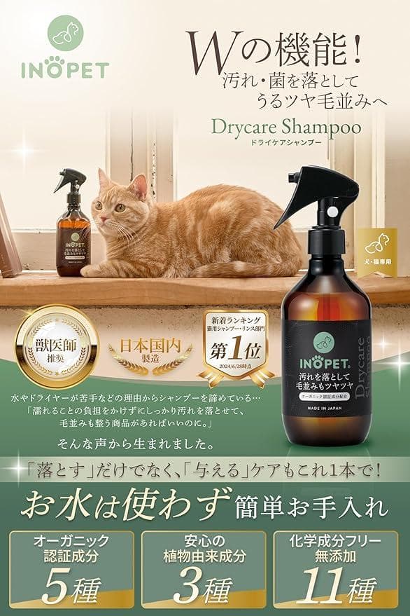 INOPET　ドライシャンプー　グルーミングスプレー 300ml 5個セット