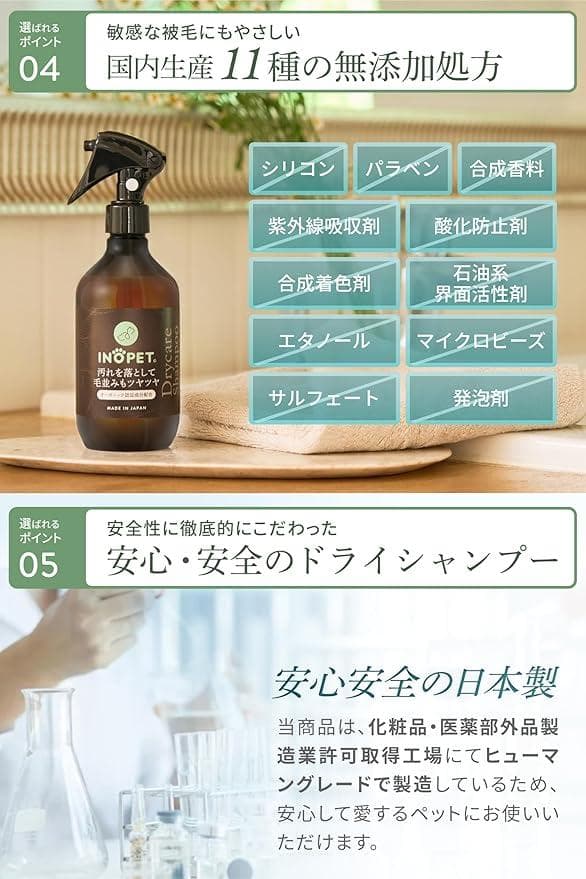 INOPET　ドライシャンプー　グルーミングスプレー 300ml 5個セット
