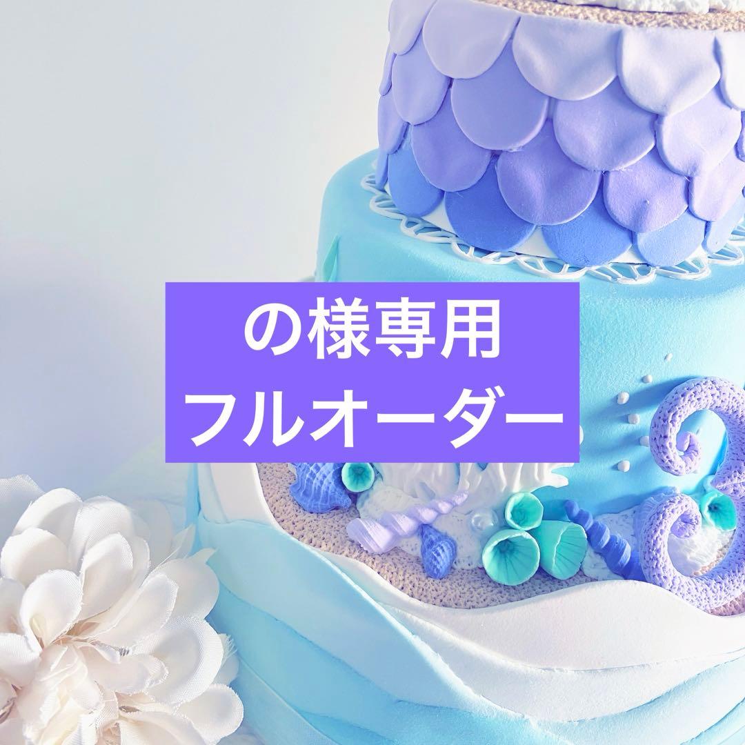 のフルオーダーページ