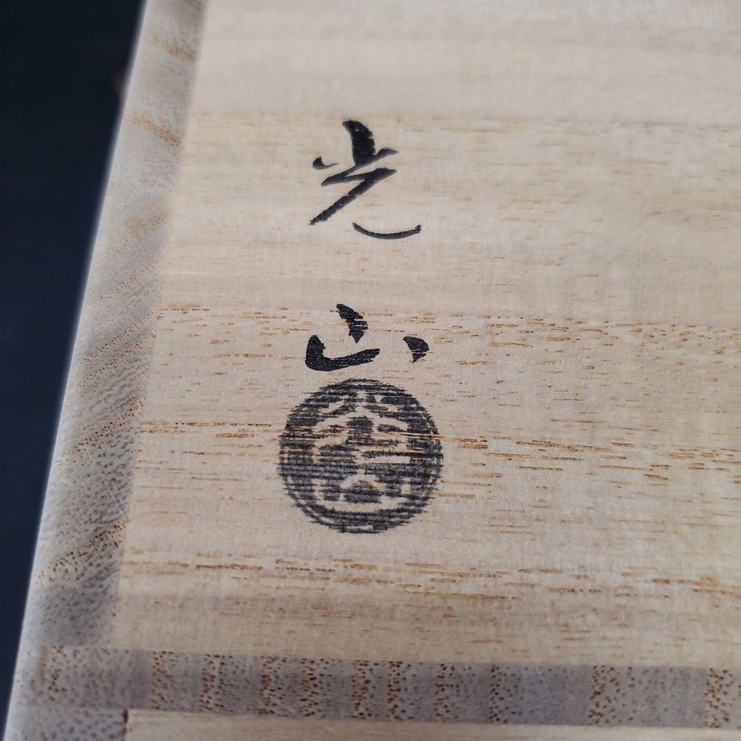 勝見光山 色絵 紫陽花図 茶碗 茶道具 抹茶碗 15