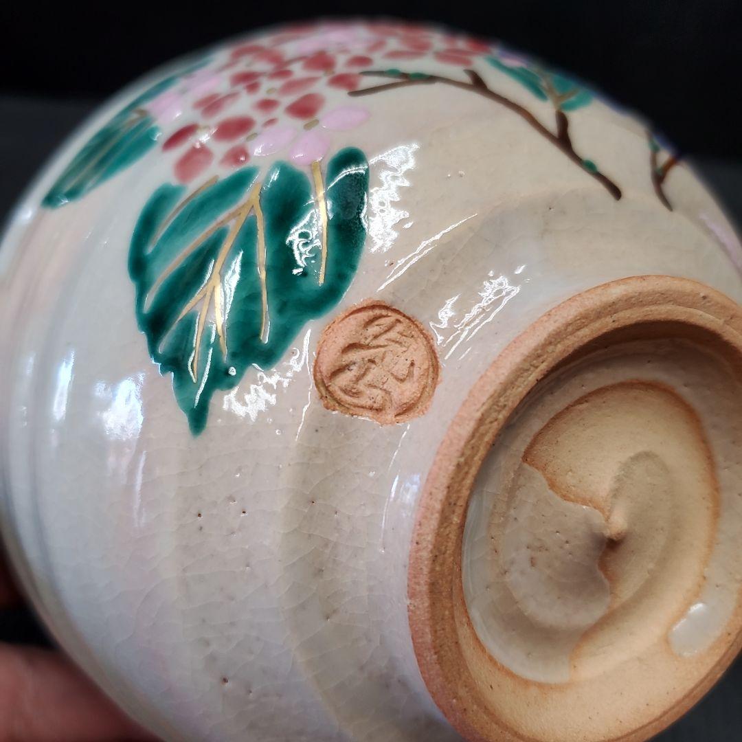 勝見光山 色絵 紫陽花図 茶碗 茶道具 抹茶碗 15