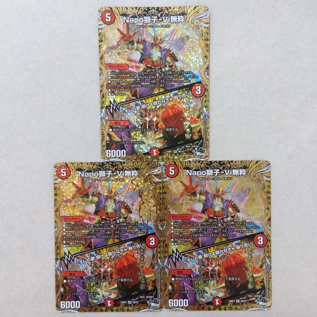 Napo獅子-Vi無粋/オレの歌聞けよ聞かなきゃ殴り合い　B　ナポレオンバイブス