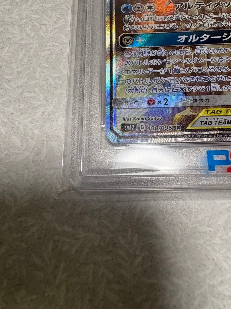 リア　アルセウスディアルガパルキア psa10
