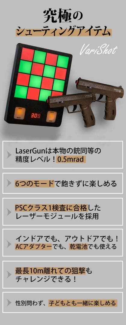 VariShot　シューティングレーザーゲーム　電子ダーツ