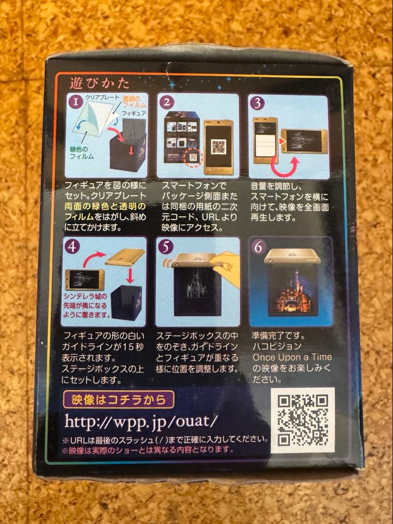 未開封 ディズニーランド ハコビジョン ワンスアポンアタイム
