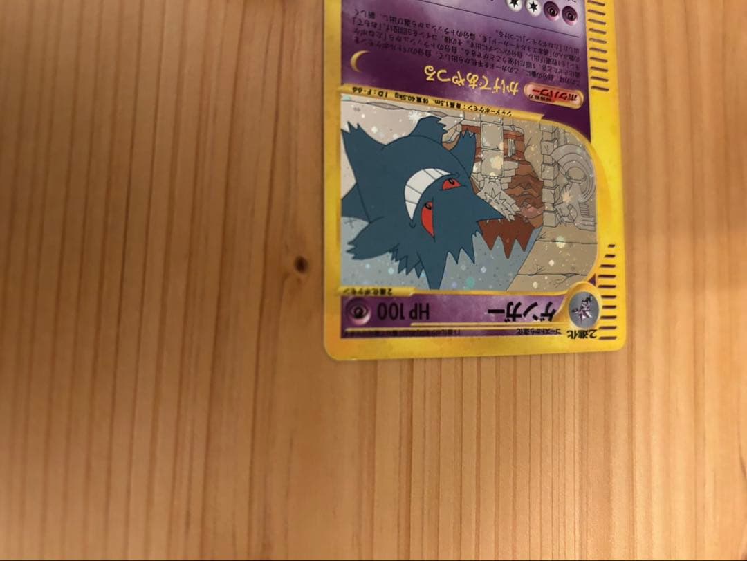 ポケモンカードeシリーズ ゲンガー