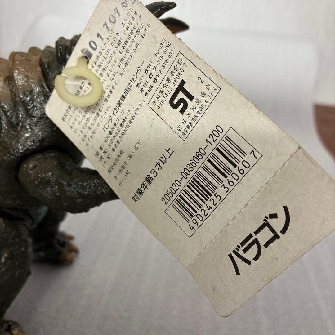 SALE⭐︎1992年 ゴジラシリーズ バラゴン初代　バラゴン ソフビ