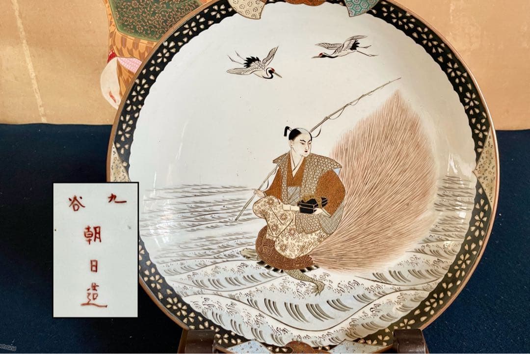 【珍品 美品】『母』 九谷焼 朝日製 浦島太郎 鶴亀 尺2寸 大皿（708D）