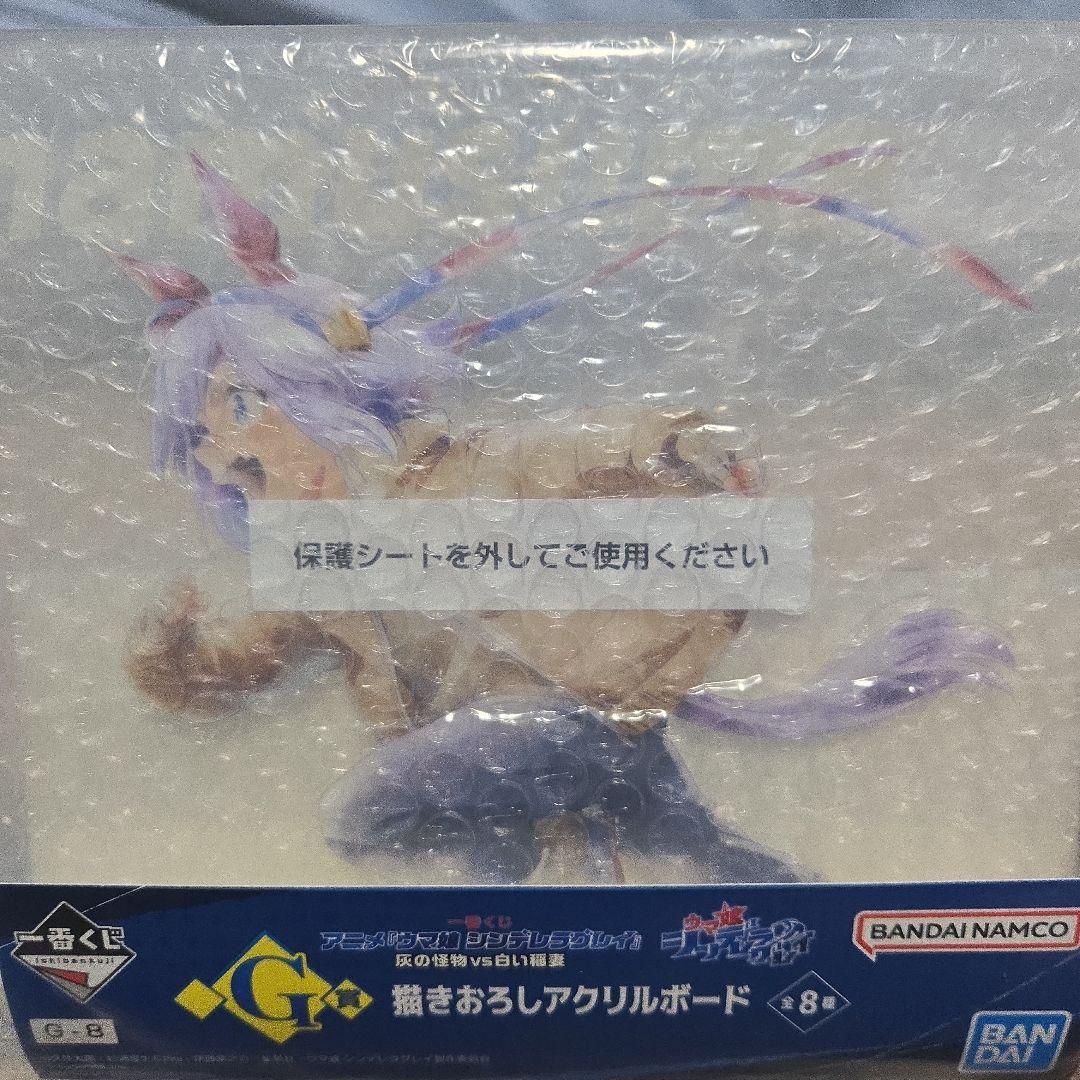 一番くじ ウマ娘シンデレラグレイ 灰の怪物vs白い稲妻 A,B賞 開封品