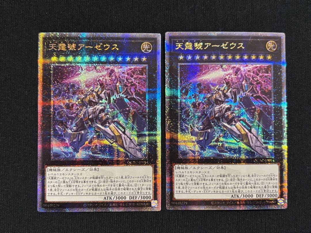 遊戯王 アーゼウス 絵違い 25th 2枚
