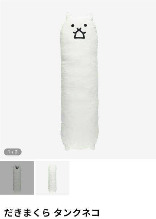 新品未使用未開封にゃんこ大商店オリジナルだきまくらタンクネコにゃんこ大戦争