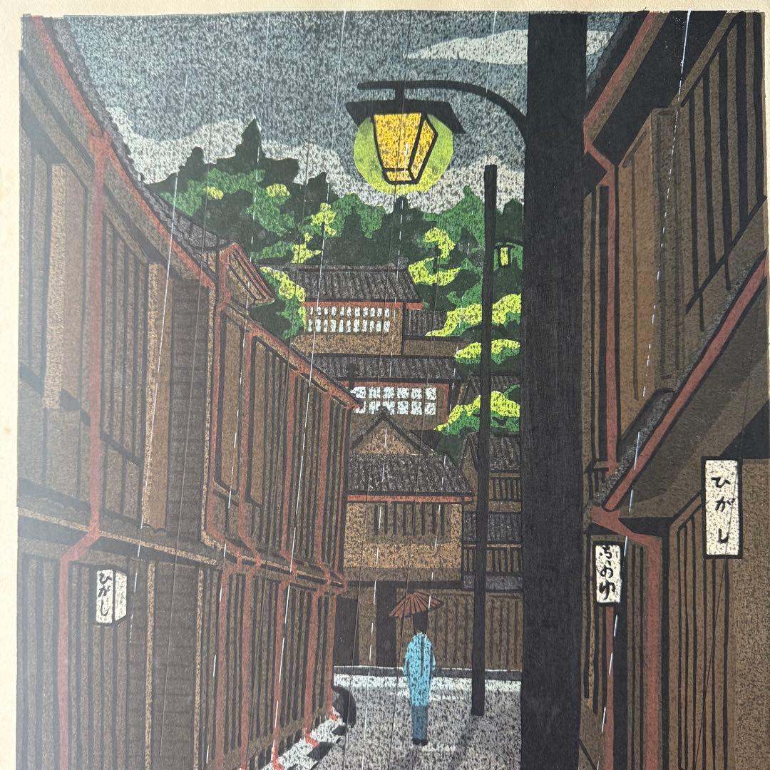 超限定11月2日20時迄‼️名所‼️井堂雅夫木版画金沢十景『東山』金沢名所花街額装品