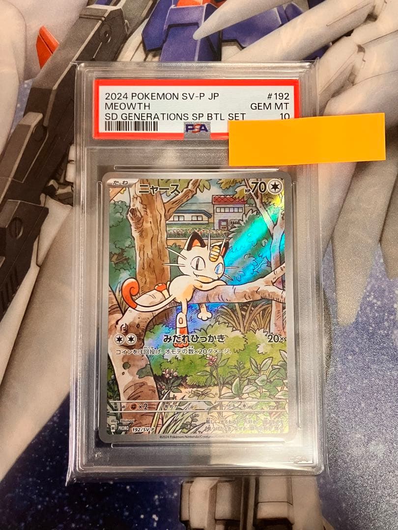 【PSA10】ニャース　スペシャルバトルセット PROMO