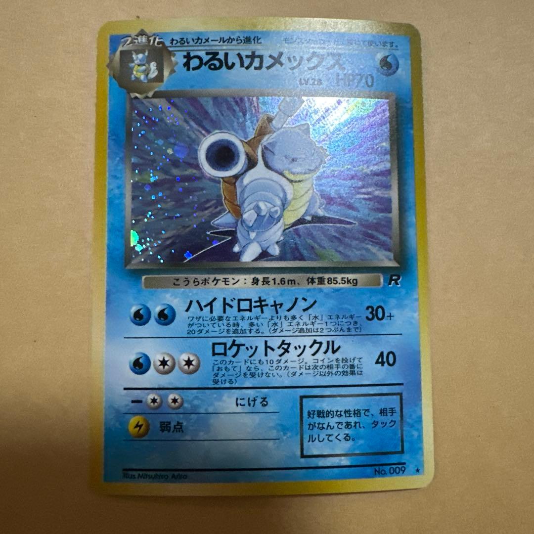 ポケモンカード 旧裏 わるいカメックス