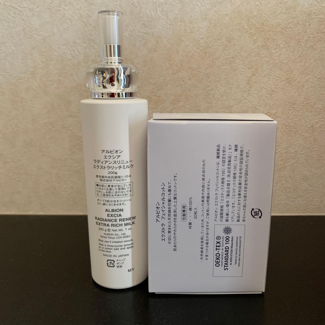【新品】アルビオン　エクシア　乳液　ラディアンスリニューエクストラリッチミルク