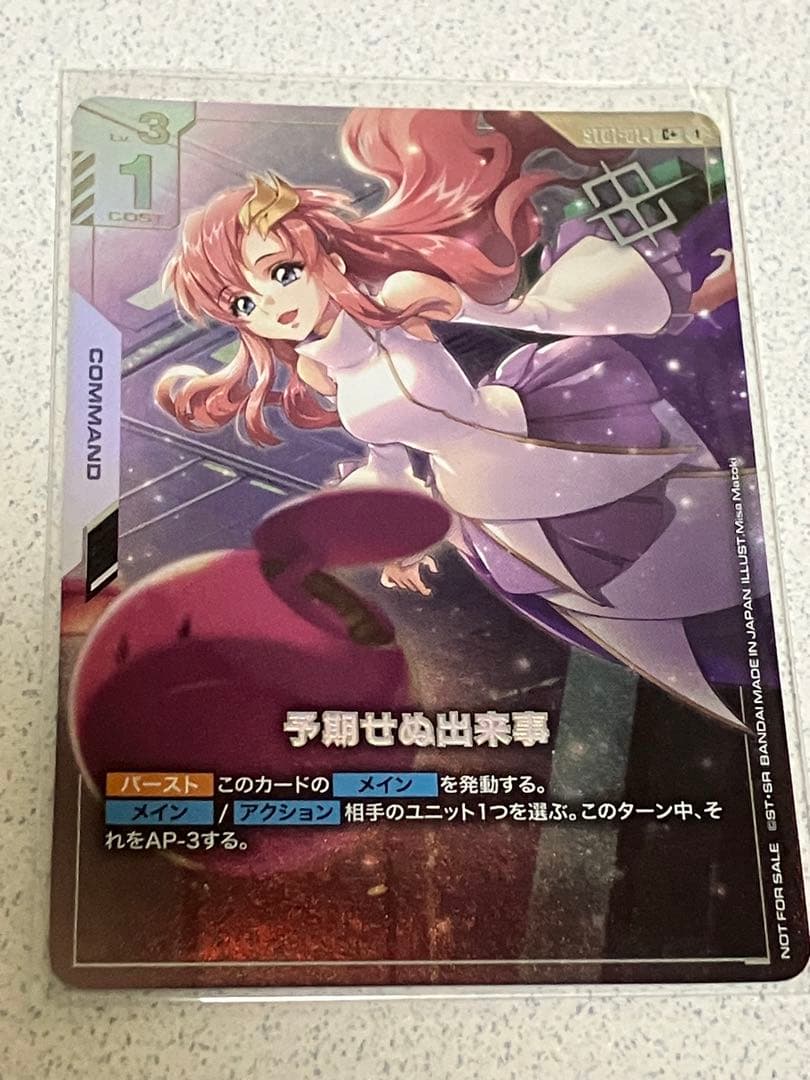 ガンダムカードゲーム 予期せぬ出来事 C+ 大会優勝プロモ パラレル