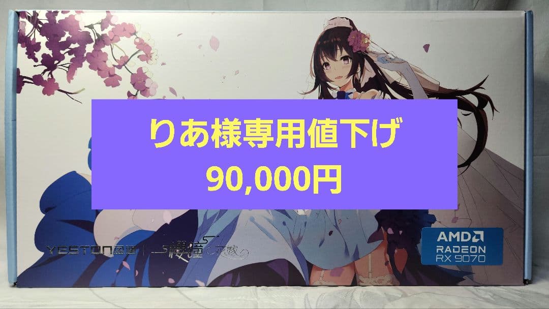 【りあ】Yeston Sakura RADEON RX 9070 16GB